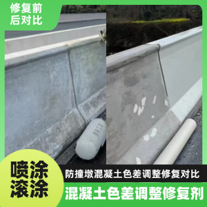 雅江工程人必看！混凝土色差“面子难题”，一招修复不返工